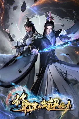 纸上少年国漫青春成长在线看